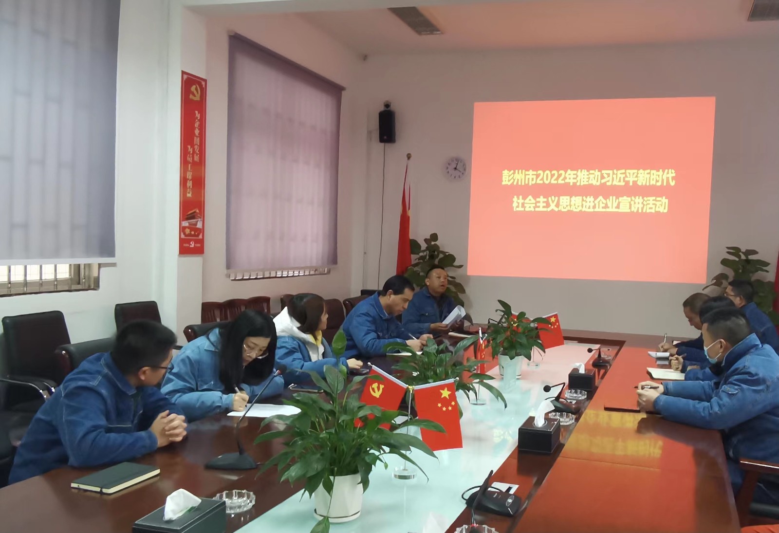 2022年1月13日彭州市華融化學股份有限公司，開展習近平新時代中國特色社會主義思想宣講活動